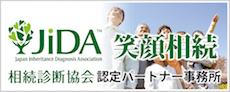 相続診断協会