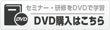 DVD購入はこちら