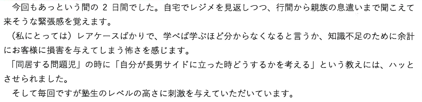 研修参加者の声_画像09-00008