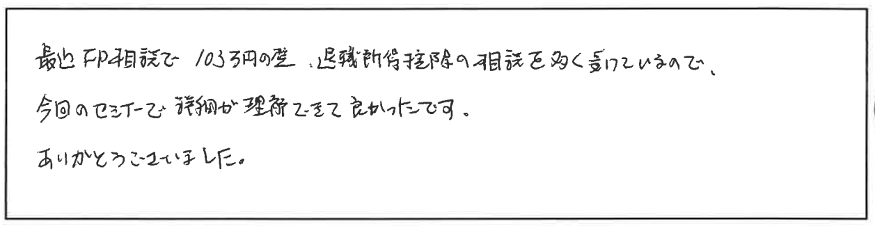 セミナー参加者の声画像