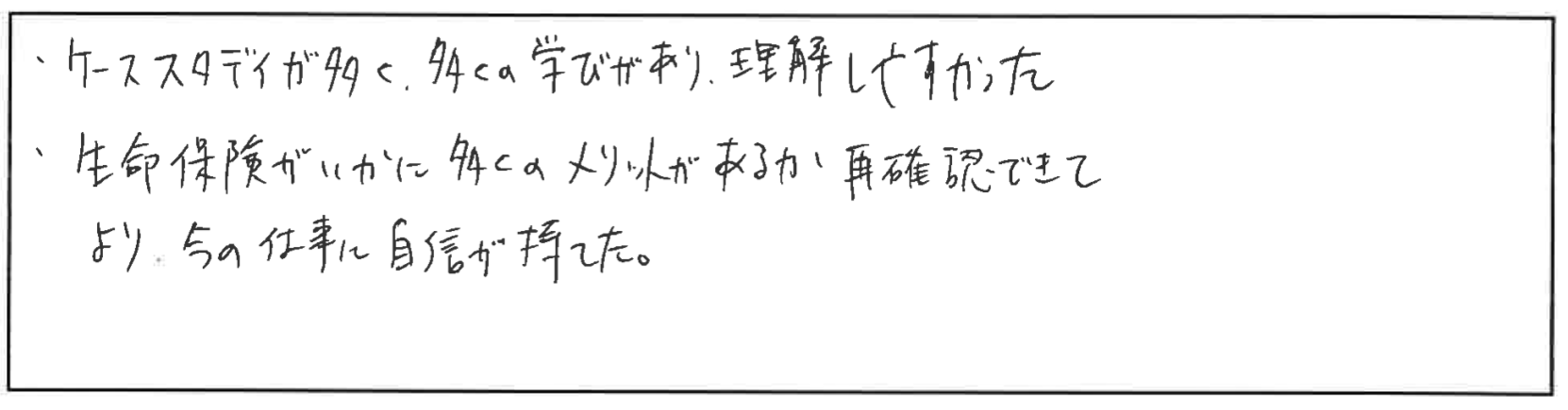 セミナー参加者の声画像