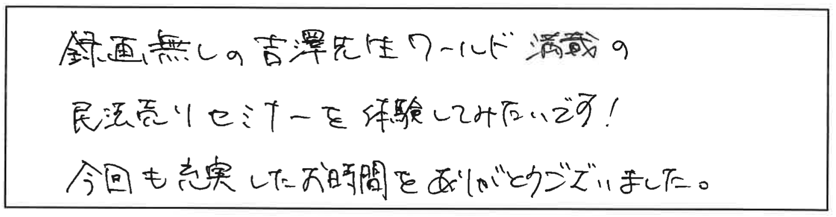 セミナー参加者の声画像
