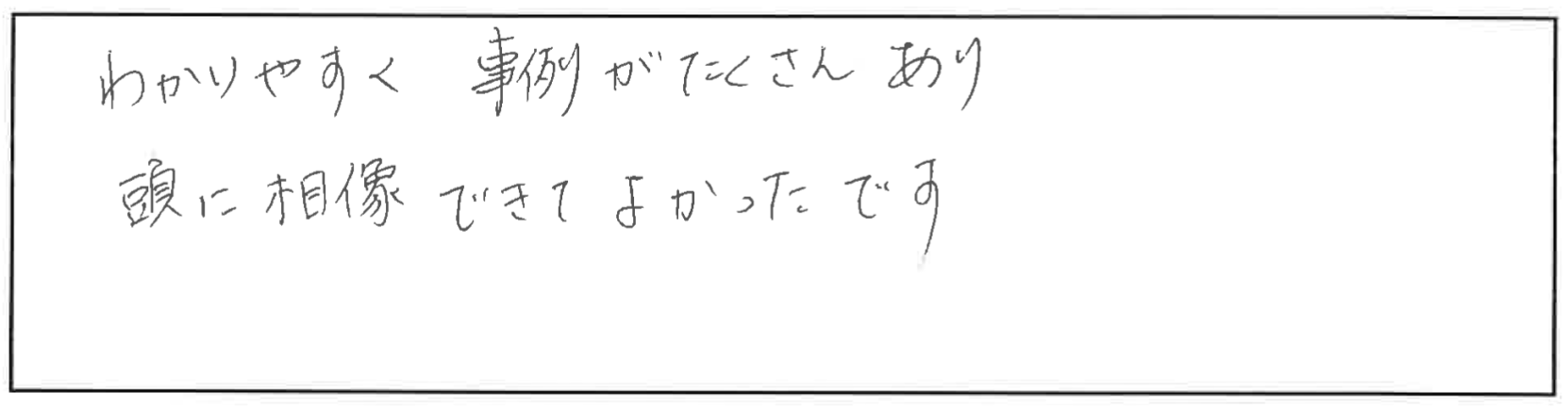 セミナー参加者の声画像