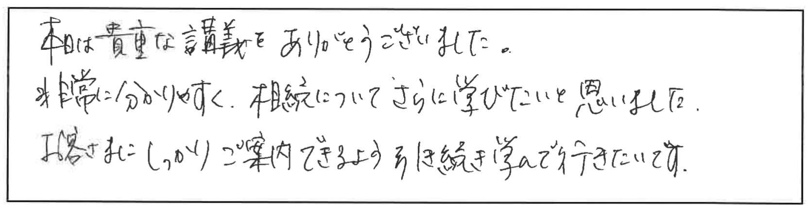 セミナー参加者の声画像