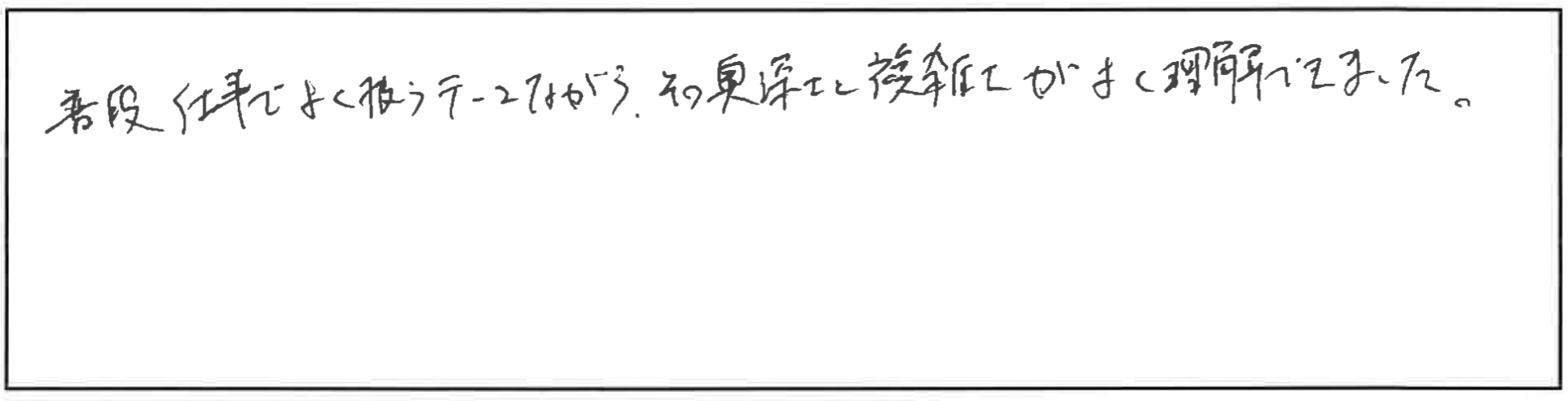 セミナー参加者の声画像