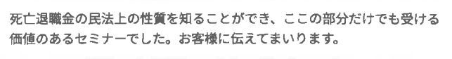 セミナー参加者の声画像