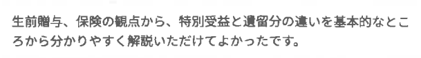 セミナー参加者の声画像