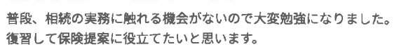 セミナー参加者の声画像
