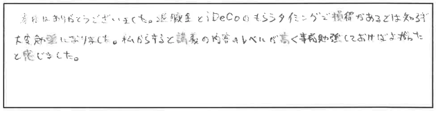 セミナー参加者の声画像