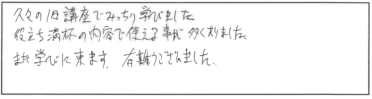 事業承継1日講座参加者の声画像24