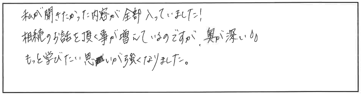 事業承継1日講座参加者の声画像22
