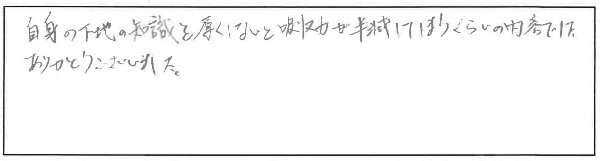 事業承継1日講座参加者の声画像18
