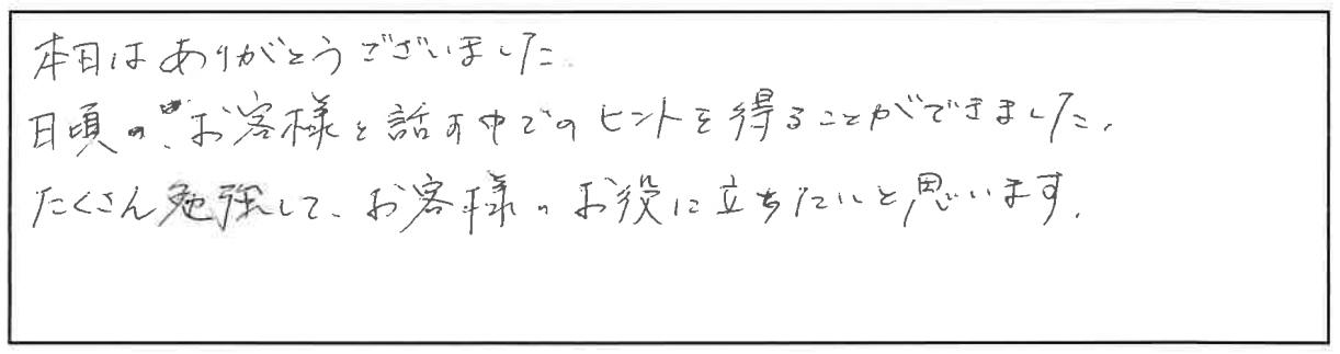 事業承継1日講座参加者の声画像20