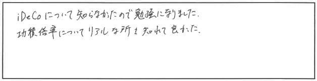 セミナー参加者の声画像