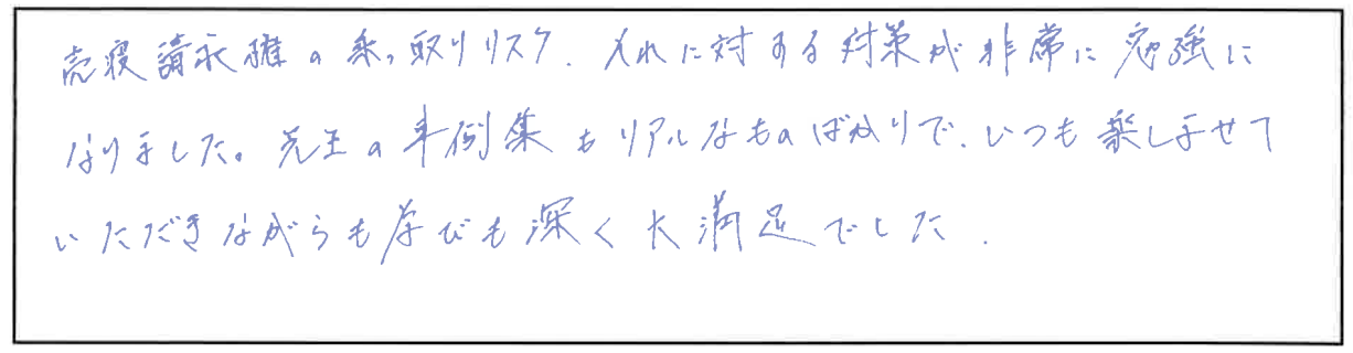 事業承継1日講座参加者の声画像26