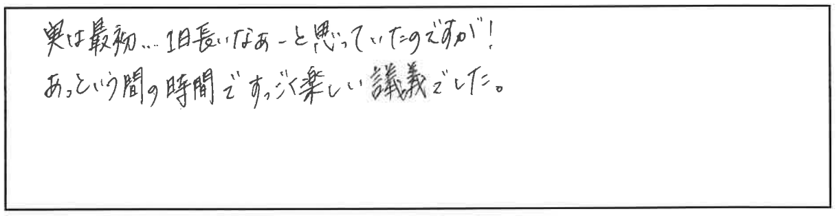 事業承継1日講座参加者の声画像23