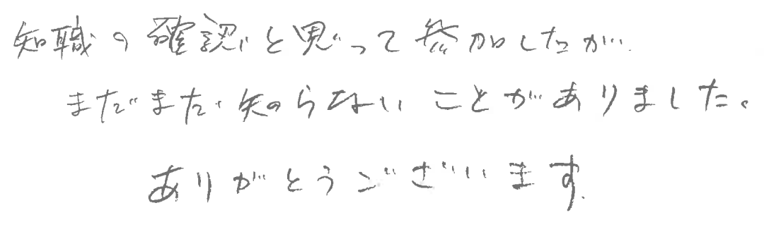 研修参加者の声_画像09-00027