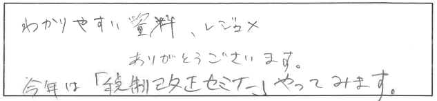 セミナー参加者の声画像