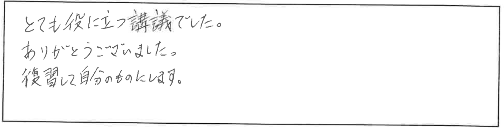 セミナー参加者の声画像