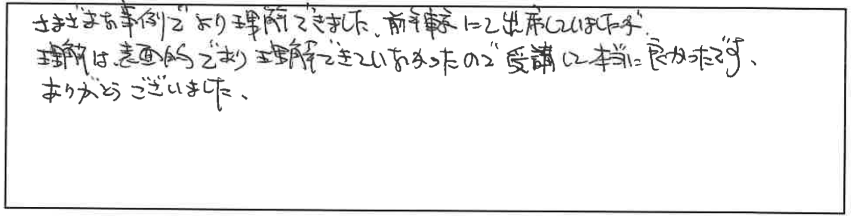 セミナー参加者の声画像