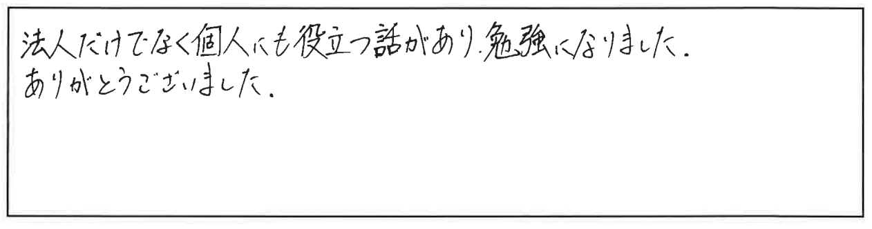 セミナー参加者の声画像