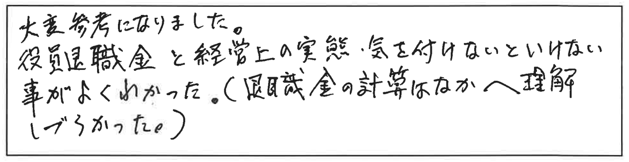 セミナー参加者の声画像