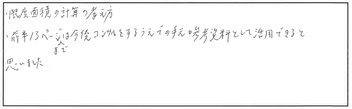参加者の声_画像221116_00001