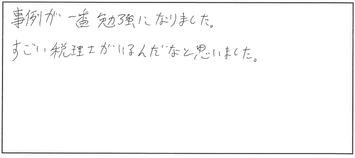 研修参加者の声_画像09-00027