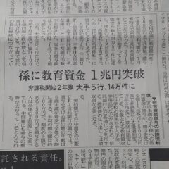 20150824教育資金贈与