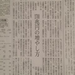 1700兆円の増やし方20151020